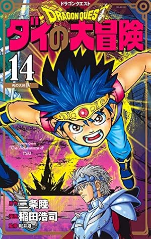 ドラゴンクエスト ダイの大冒険 新装彩録版 12 (愛蔵版コミックス